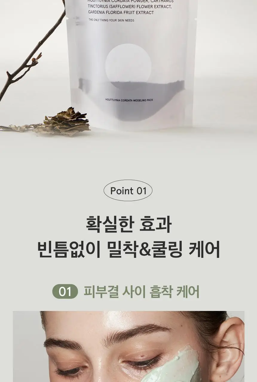 [올영단독] 원씽 어성초 모델링팩 1개입(+스파출라) 상세페이지 14